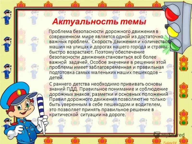 Азбука безопасности младшая группа. Проект по ПДД для дошкольников. Проект ПДД для дошкольников. Актуальность по ПДД для дошкольников. Актуальность по ПДД В детском саду.