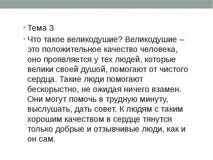 Великодушие это простыми