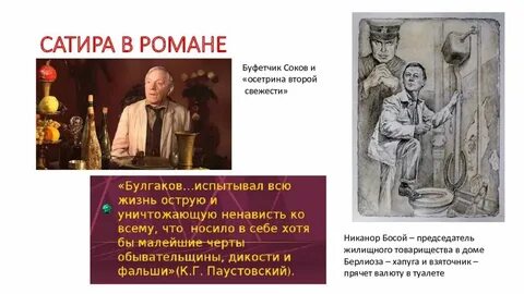 Москва и москвичи в романе
