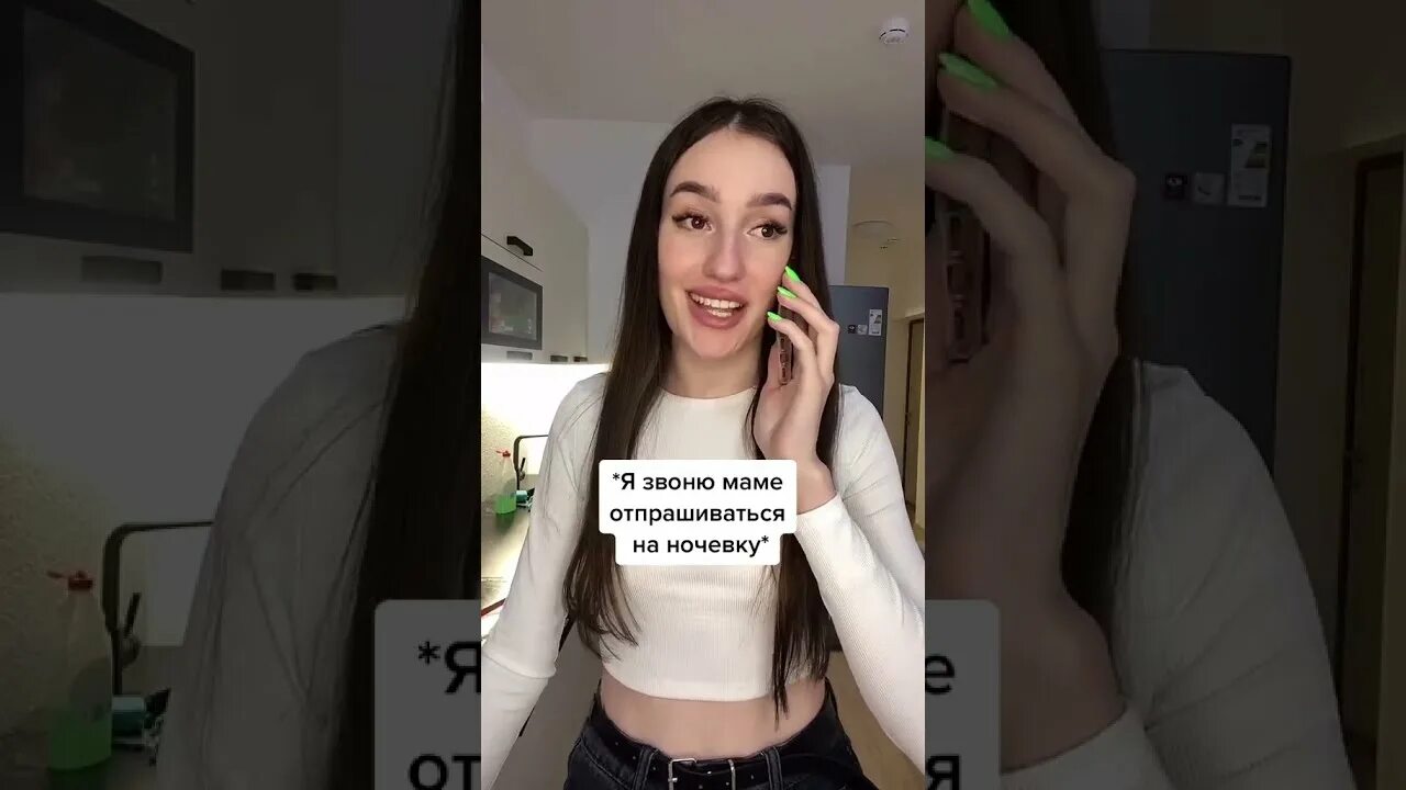 Как можно отпроситься на ночевку
