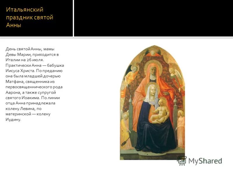 Христос учениками горе елеонской храм. Праздник католической святой анны. Как звали бабушку иисуса христа. Иисус с овечкой. Как звали бабушку иисуса христа.