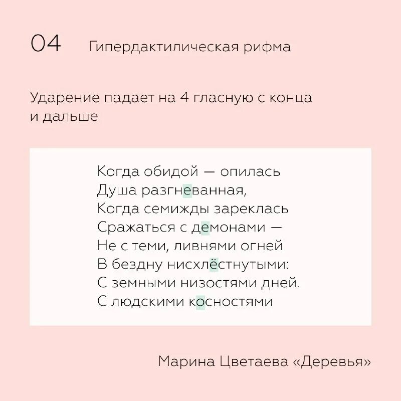 Рифма кот. Гипердактилическая рифма. виды рифм мужская женская дактилическая и гипердактилическая. дактилическая рифма.
