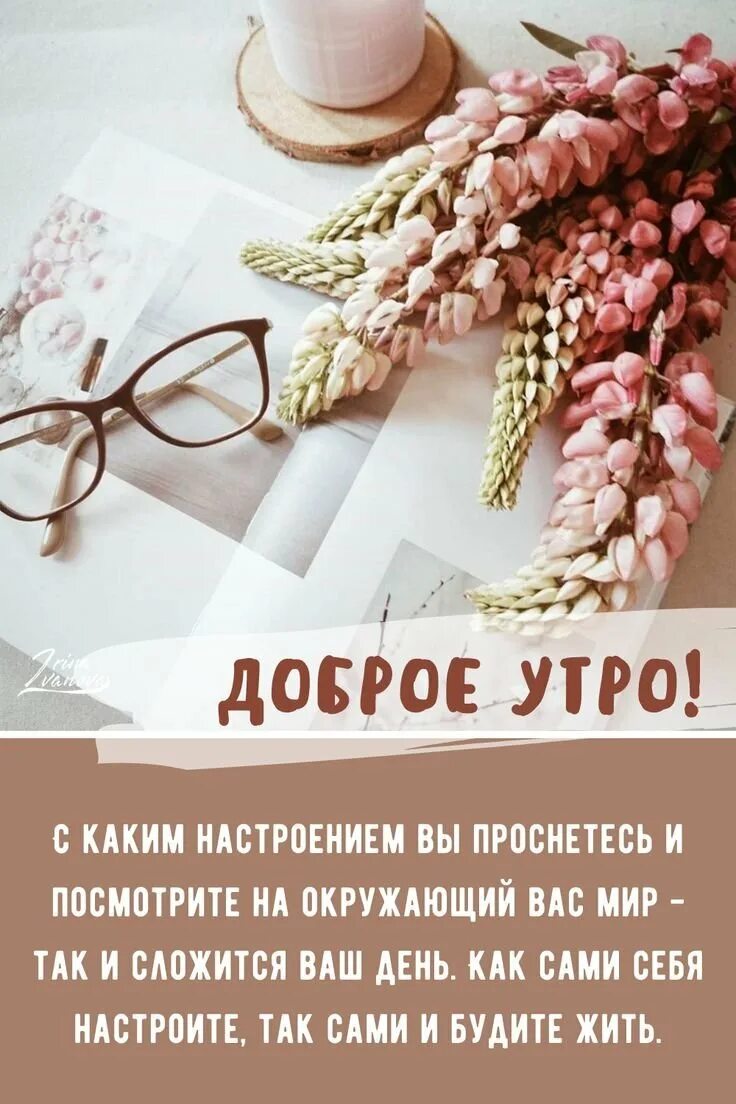 Доброе мотивированное утро. Доброе утро цитаты. доброе утро для чторис. доброе утро инст сторис. с добрым утром мотивация.