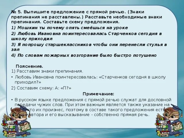 Выписать предложения с прямой речью. Придложия с примою речь. Выпишите предложения с прямой речью расставьте знаки препинания. Схема предложения с прямой речью ВПР. По словам дениски светлячок лучше любого самосвала