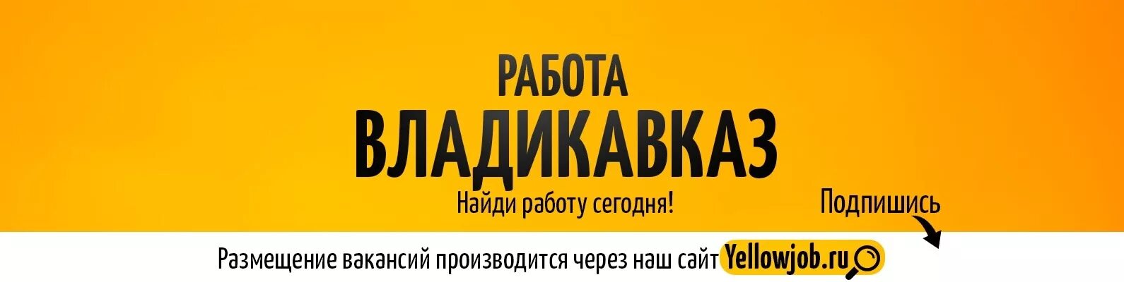 Свежие вакансии для женщин владикавказ. Работа в Калининграде. Вакансии Калининград. Работа во Владикавказе. Калининград работа ру.