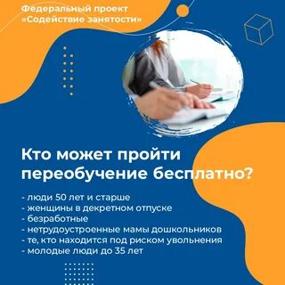 Программа содействие занятости 2025
