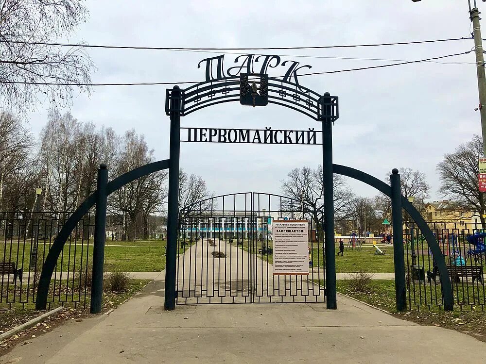 Поселок первомайский номера телефонов. Посёлок Первомайский Тульская область Щекинский район. Парк поселок Первомайский Тульская область. П Первомайский Щекинский район Тульская область парк. Первомайский Щёкинский район парк.