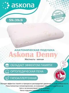 Детская ортопедическая подушка аскона