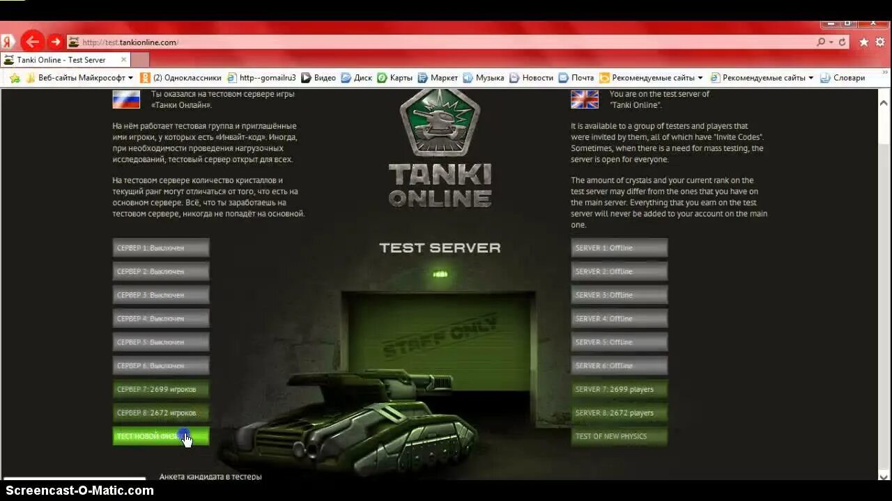 Тестовый сервер танки. Приглашение на тестовом сервере. Тестовый сервер инвайт код.