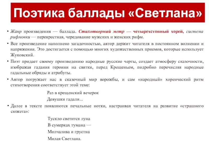 Жанр баллады в творчестве жуковского. Найти черты баллады в светлане. Черты романтизма в светлане жуковский. Черты романтизма в произведениях жуковского. Найти черты баллады в светлане.