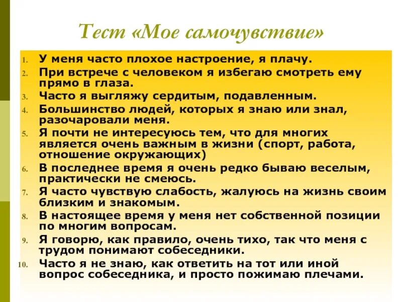 Помощь при плаче тест