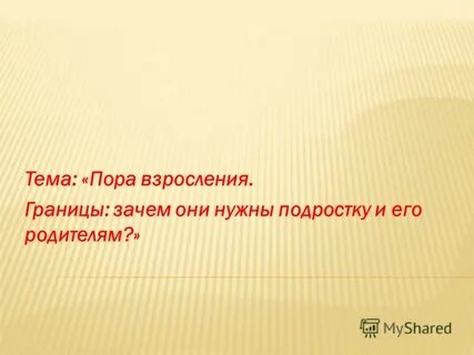 Зачем рубеж