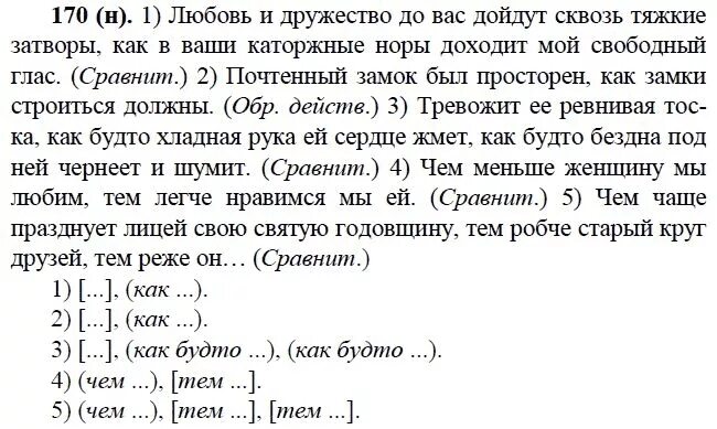 Русский язык 9 класс бархударов упр 339. Русский язык 9 класс Бархударов упражнение 170. Домашнее задание по русскому языку 9 класс Бархударов.