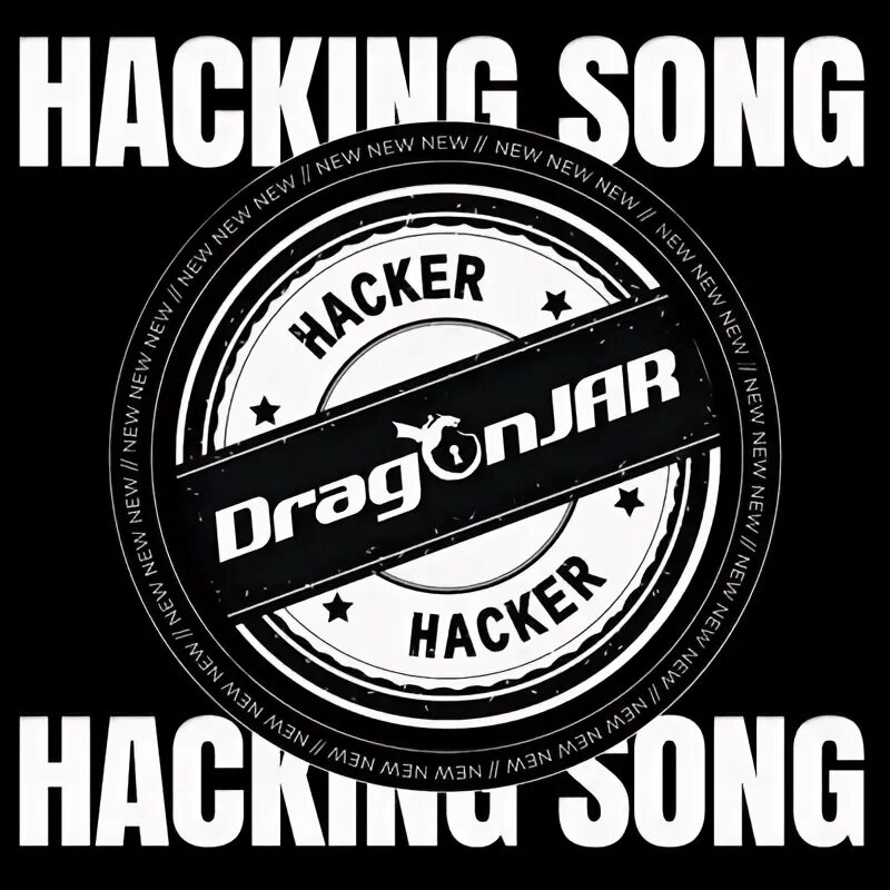 Песня hack