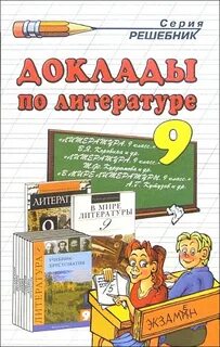 Решебник лит