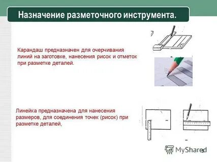 Инструмент для проведения параллельных линий на заготовках