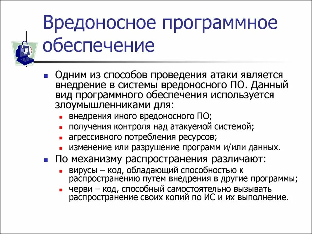 Вредоносные программы обеспечения. Зловредное программное обеспечение. Вредоносное программное по. Схема внедрения вредоносного программного обеспечения. Вредоносные ресурсы