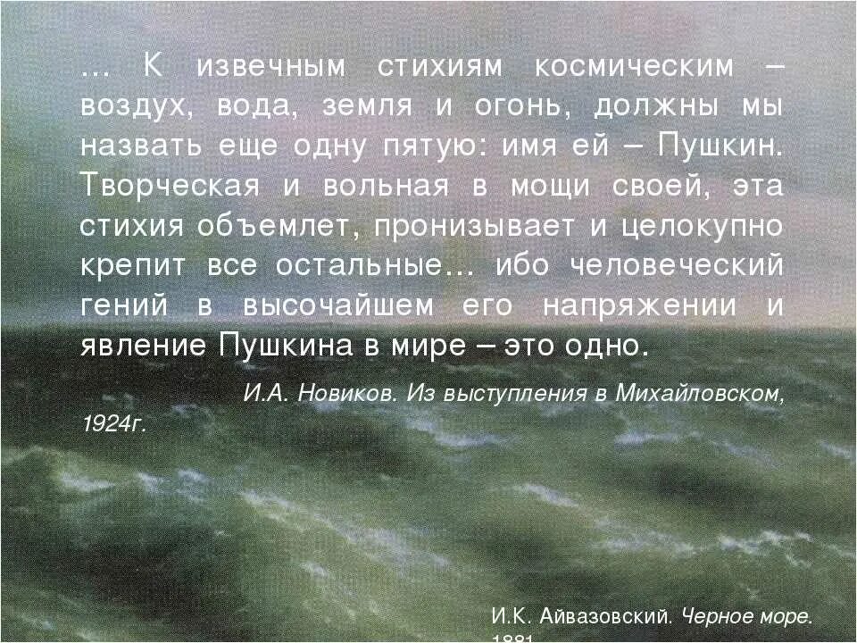 Рифма стихотворения к морю пушкина. Пушкин море стихотворение. стихи пушкина про воду. анализ стиха море пушкин. анализ стихотворения море пушкин.
