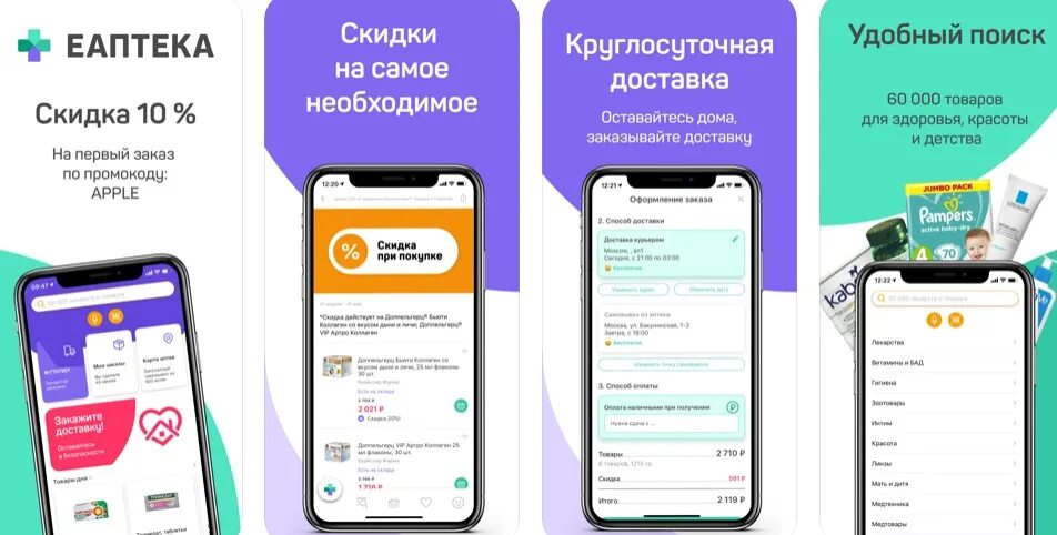 Сбер спасибо в еаптека. ЕАПТЕКА. Реклама EAPTEKA. Сбераптека приложение. ЕАПТЕКА приложение.