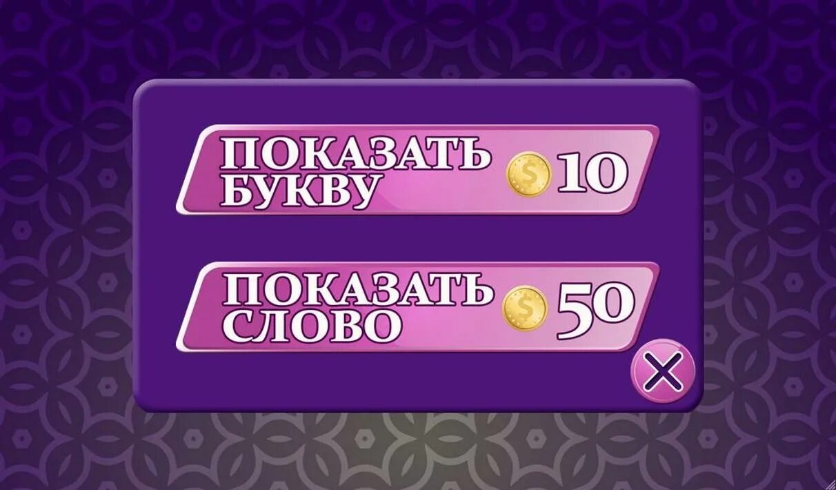Угадай загаданное слово. Игра Угадай слово. Игра отгадай слово. Игра с угадыванием слов. Поиграем в игру « Угадай слово».