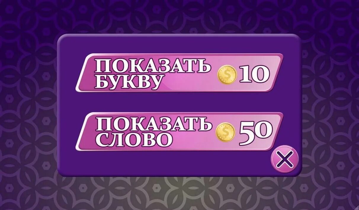 Игра Угадай слово. Игра отгадай слово. Игра с угадыванием слов. Поиграем в игру « Угадай слово». Угадай слово 9