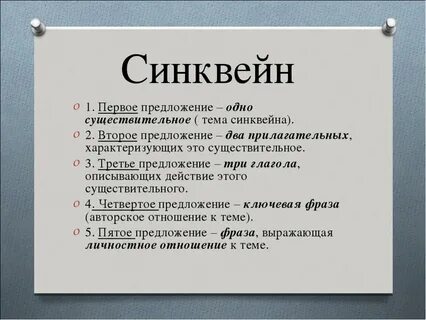 Синквейн по истории