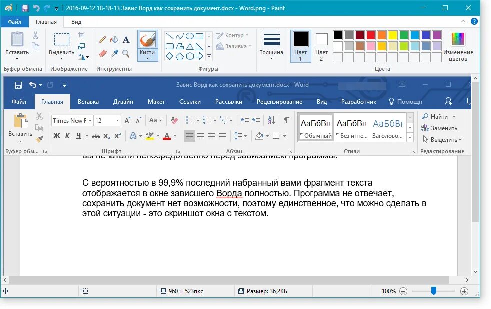 Сохранить текст в файл. Документ Word. Скриншот с текстом. В документах файл в Ворде. Скриншот текста на компьютере.
