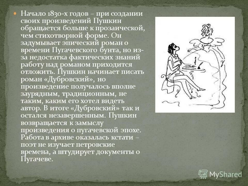 презентация пушкин повести. повесть пушкина 1830. болдинская осень 1830. пушкин в болдино 1830. период болдинской осени пушкина.