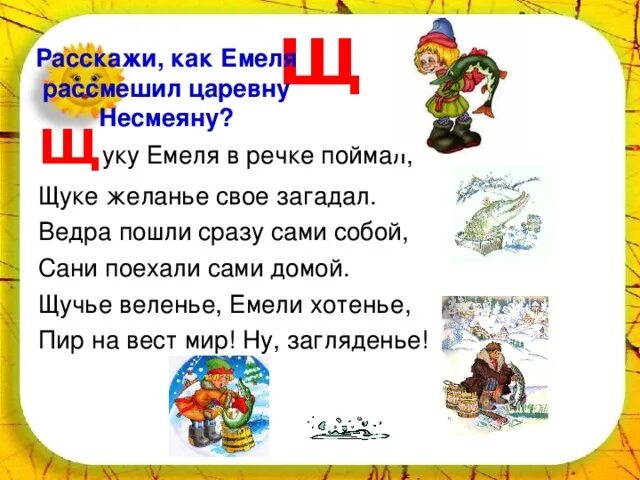 Кроссворд герой прищучивший царевну несмеяну. Емеля задания. как развеселить царевну несмеяну. емеля и щука приколы. название сказки про щуку.