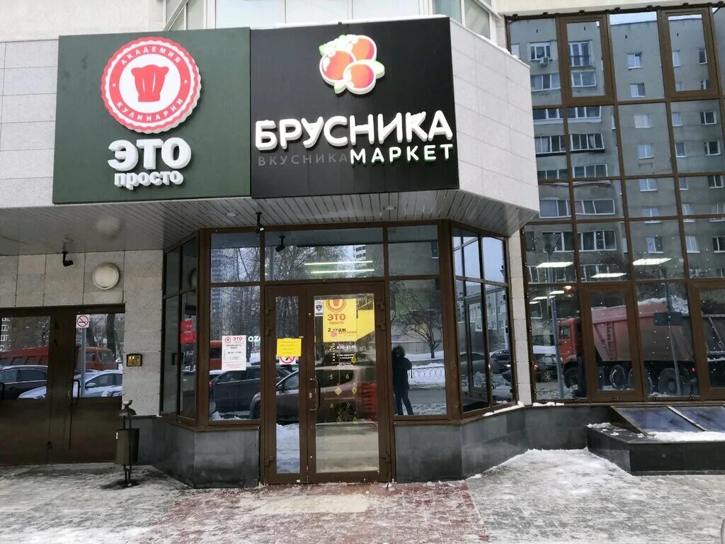 Брусника кафе москва. Брусника застройщик екатеринбург логотип. Брусника магазин екатеринбург. Брусника застройщик тюмень логотип. Брусника кафе москва.