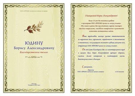 Памятный адрес при выходе на пенсию