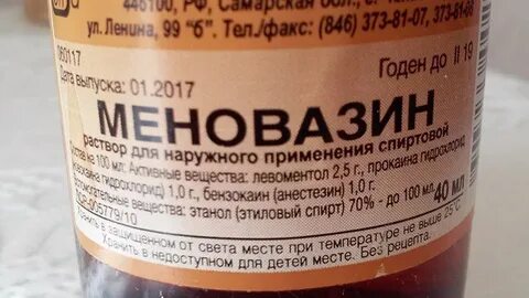Меновазин состав
