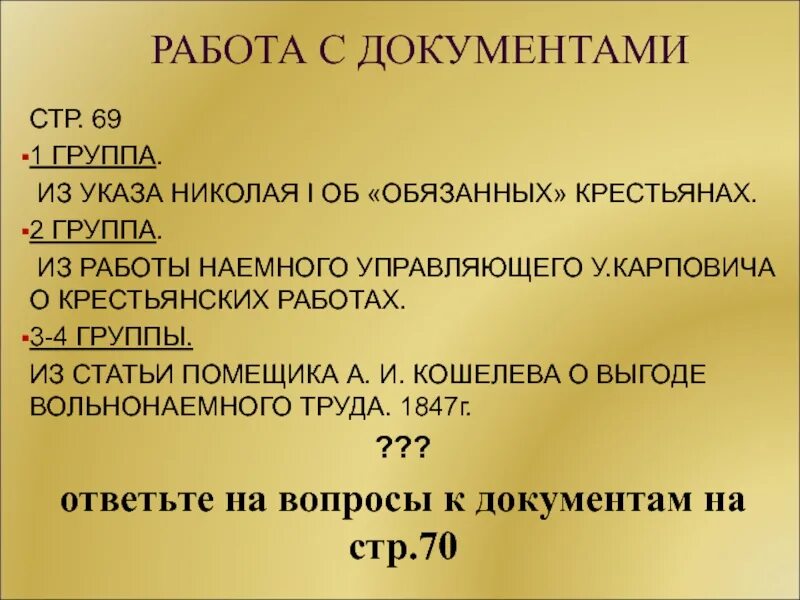 Указ об обязанных крестьянах. Указ об обязанных. 1842 Указ об обязанных крестьянах. Обязанные крестьяне при Николае 1. Крестьянский обязанный