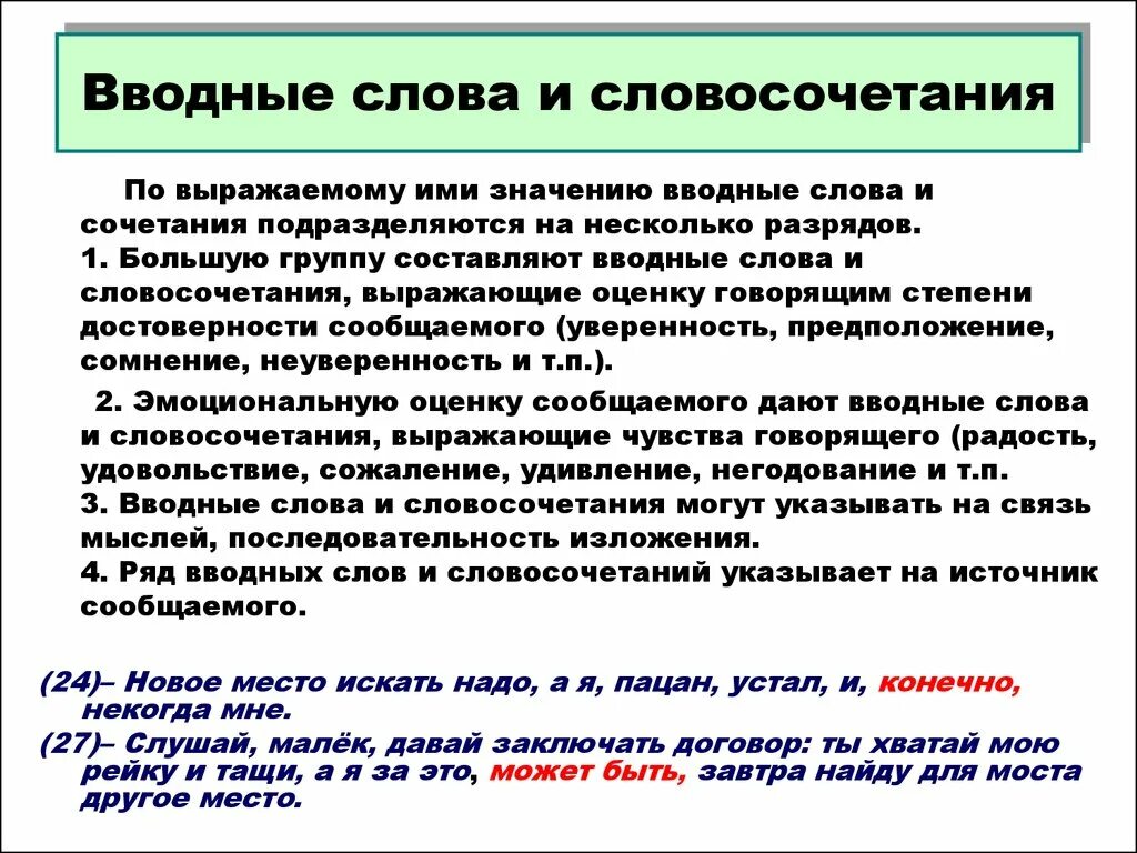 Вводные слова и словосочетания. Водные слова и словосочетания. Вводные слова и словосоч это. Вводные словосочетания примеры. Вводные слова передают