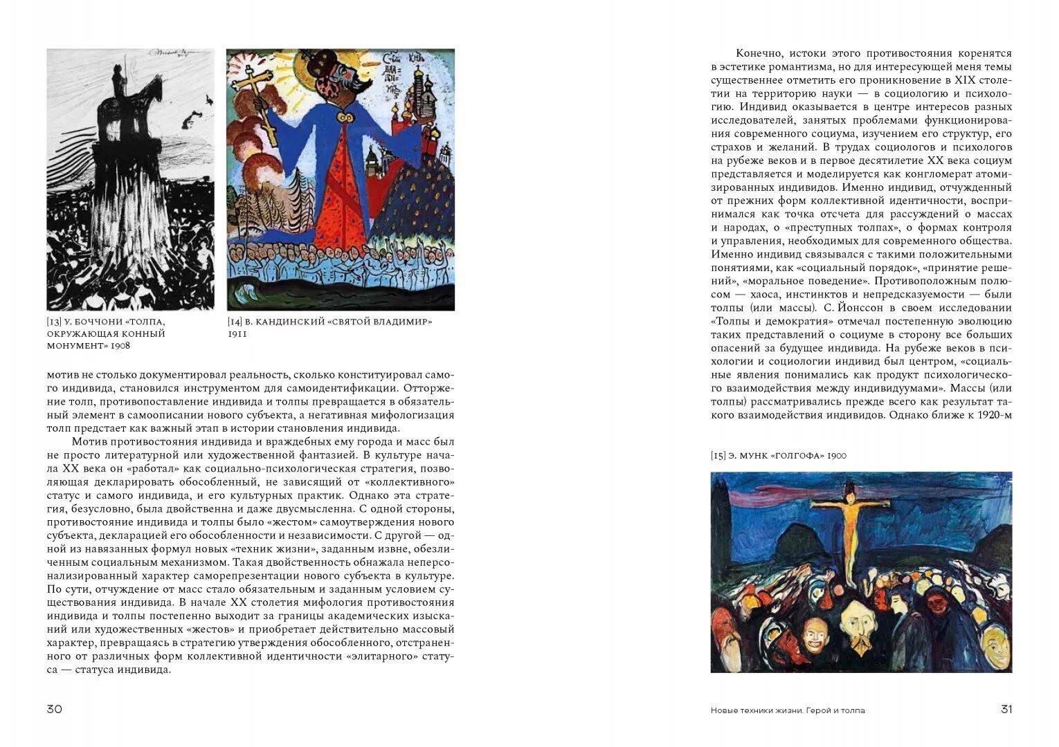 Толпа картина. Душа толпы: искусство и социальная мифология. Искусство и социальная мифология. Картина художника алексея каллимы. Толпа людей арт.