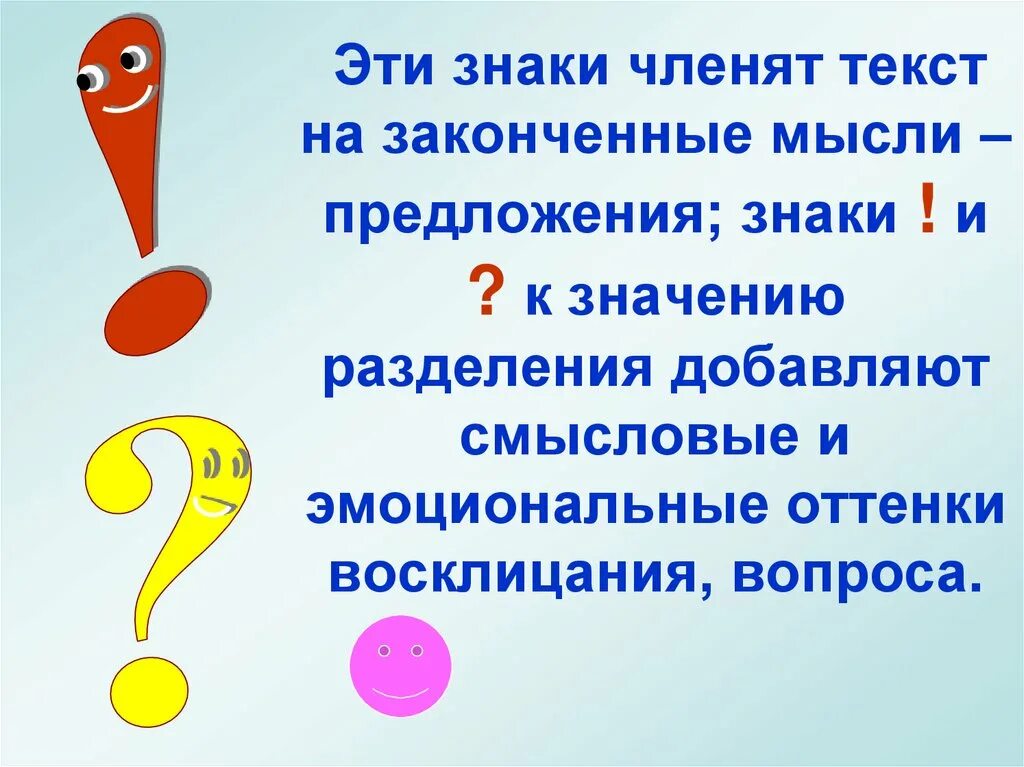 Знаки препинания. Рисунок на тему знаки препинания. Знак вопроса и восклицания. Вопросительное восклицательное предложение. Сколько ставить восклицательных знаков