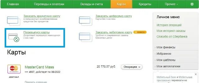 Как перевыпустить карту в приложении. Активация карты сбербанка. как активировать карту сбербанка. перевыпускать карту. активация новой карты сбербанка.