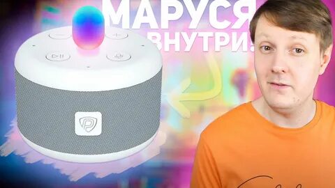 Включи говорящую колонку