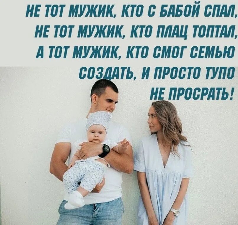 Картинка женщине родившей сына. Мужчина главный в семье цитаты. Настоящая семья. Семья настоящий мужчина. Семью не заменишь.