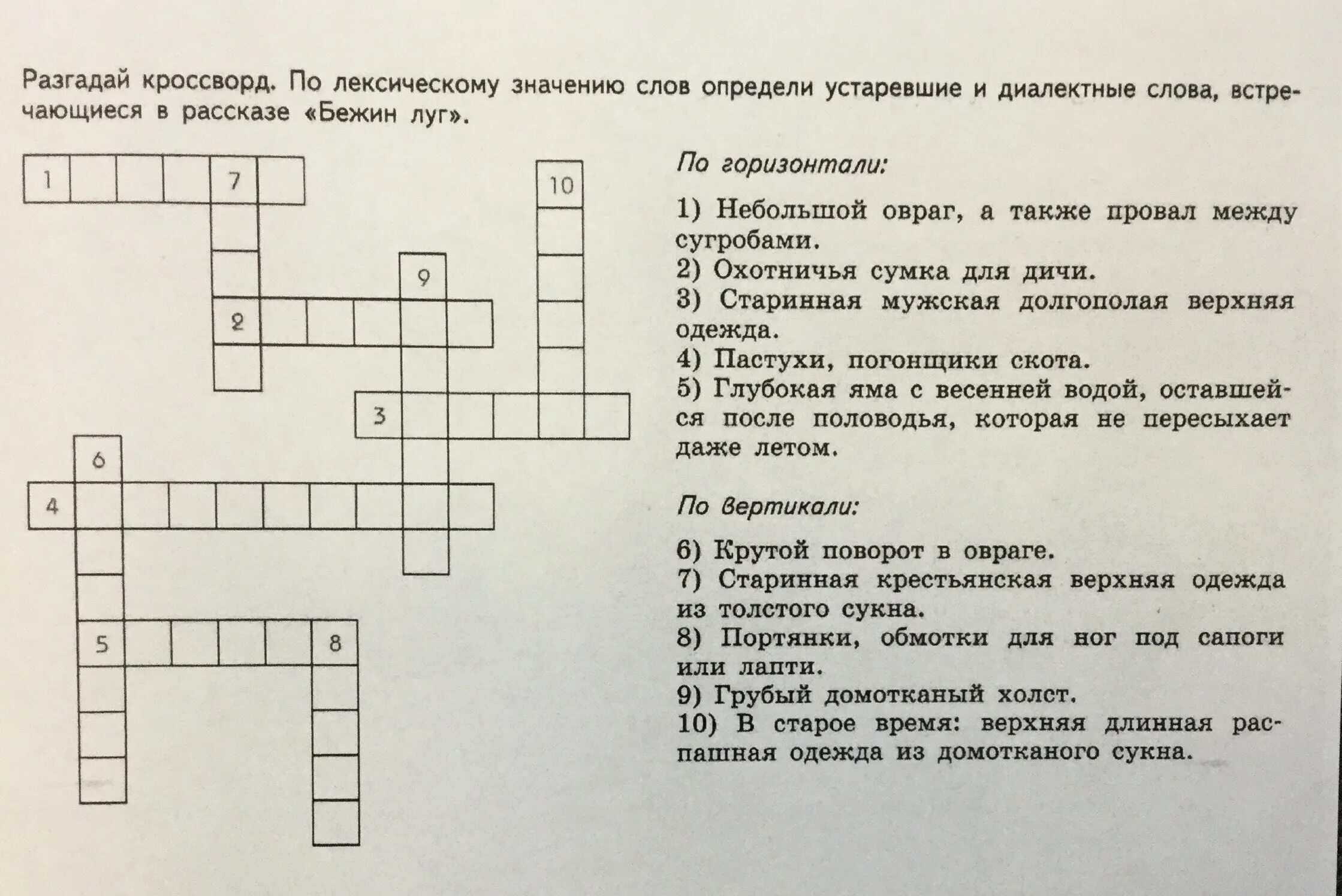 Кроссворд бежин луг 10 вопросов с ответами. Кроссворд по рассказу бежин луг с ответами 6. кроссворд по бежин луг 6 класс с ответами. кроссворд по рассказу бежин луг 6 класс. кроссворд по произведению бежин луг с ответами.