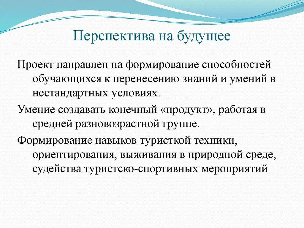 Каковы перспективы развития рынка информации в будущем. Перспективы на будущее. Перспектива проекта. Перспективы на будущее примеры. Перспектива это в жизни.