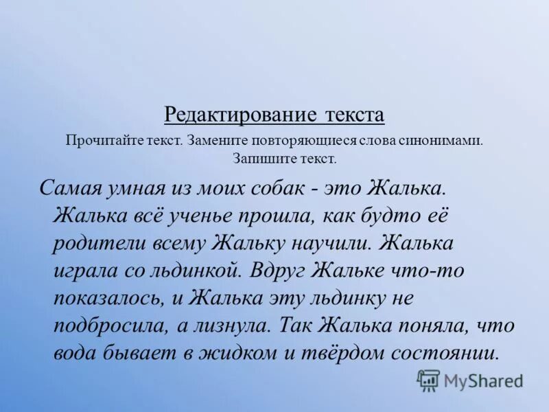 Друзья текст 4 класс русский язык. Учимся редактировать тексты.. Редактирование текста 4 класс. Редактирование текста 4 класс задания. Что такое редактирование текста по русскому языку.