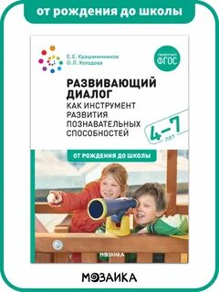От рождения до школы мозаика синтез