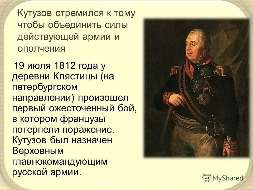 главно каманлующие русской армии 1812. главнокомандующий русской армией. кутузов полководец. михаил илларионович кутузов главнокомандующий русской. кутузов главнокомандующий 1812.