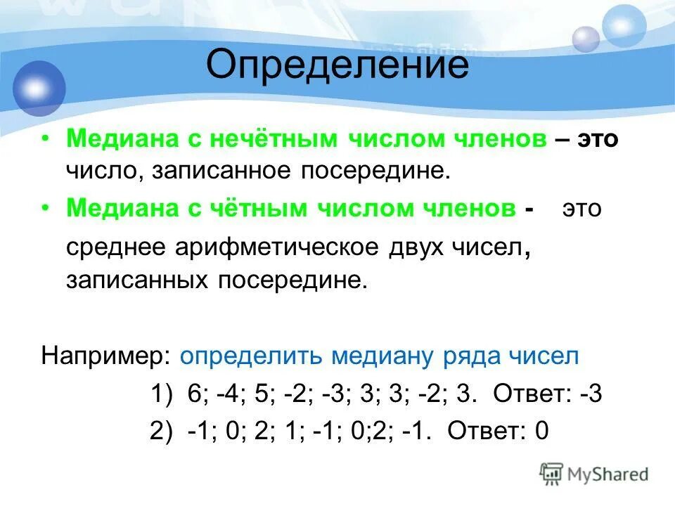 Что такое медиана в алгебре 7 класс