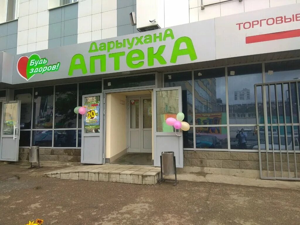ригла аптека будь здоров. аптека будь здоров уфа уфимское шоссе. бакалинская 64/5 уфа. будь здоров уфа официальный сайт. аптека будь здоров.