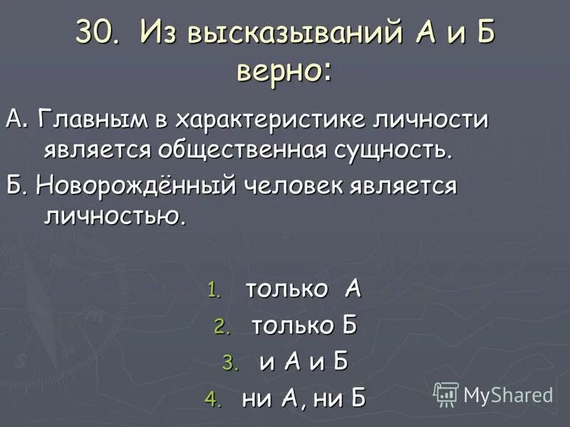 для меня личность является. верно ли суждение личность. особенности формирования личности новорожденности. новорожденный человек является личностью. главным в характеристике личности является.
