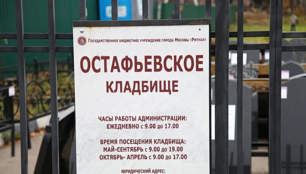 часы работы кладбища золотое. график работы кладбища. график работы на кладбище. москва рязановское поселение кладбища. малаховское кладбище.