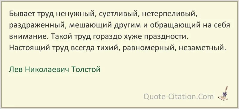 У них тяжелый труд они всегда. Лев толстой о труде цитаты. лев толстой о труде афоризмы. цитаты про труд. цитаты толстой о труде.