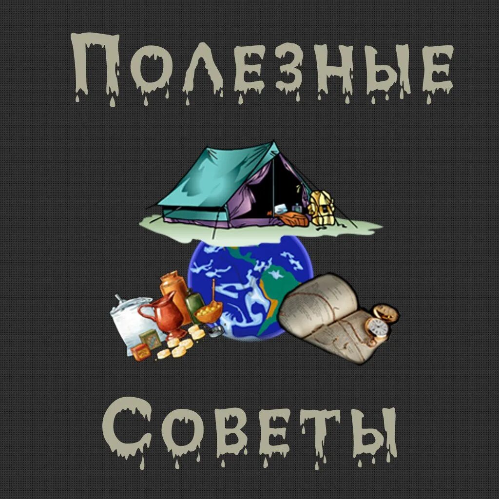 Полезные СОВЕТЫСОВЕТЫ. Полезные советы. Советы на все случаи жизни. Полезные советы надпись.